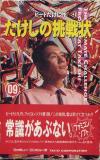 Takeshi no Cousenjou (english translation) Box Art Front